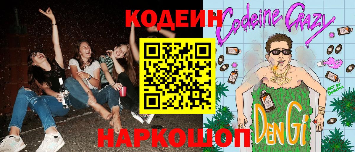 Codein Purple Drank Октябрьский