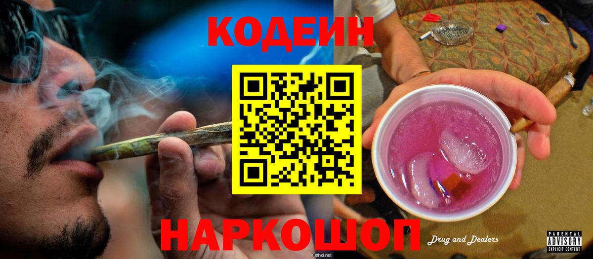 Октябрьский  Кодеиновый сироп Lean Purple Drank  Кодеин Purple Drank  Вход с VPN 